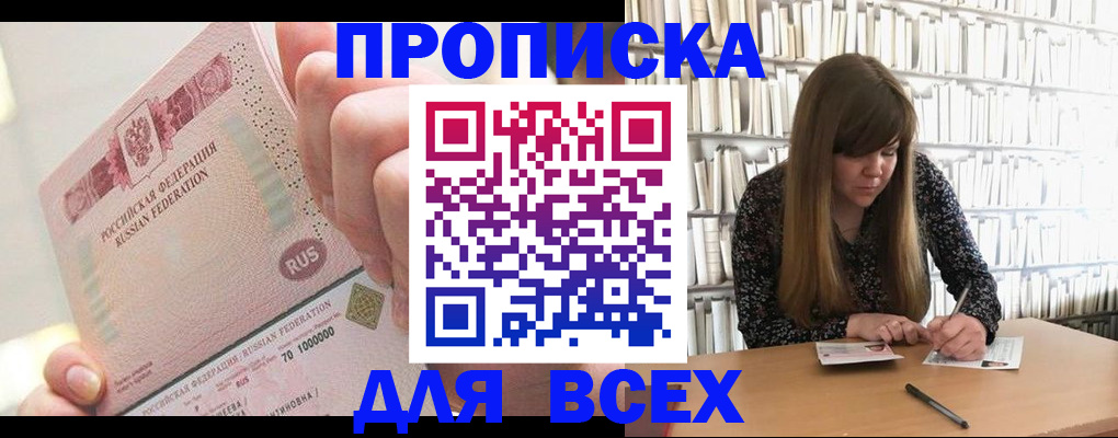 временная регистрация недорого в Миньяре