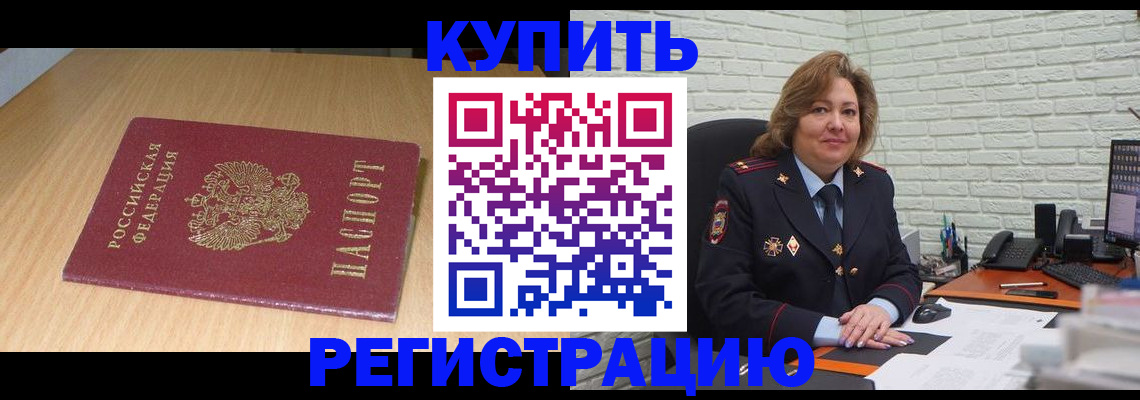 временная регистрация в квартире в Миньяре