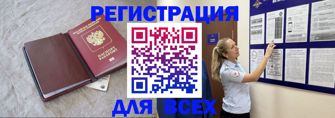 прописка законно в Миньяре
